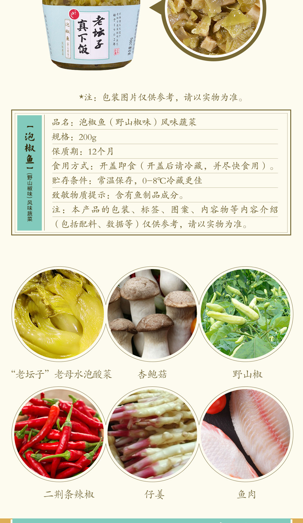 老坛子真下饭泡椒鱼简介_04.jpg