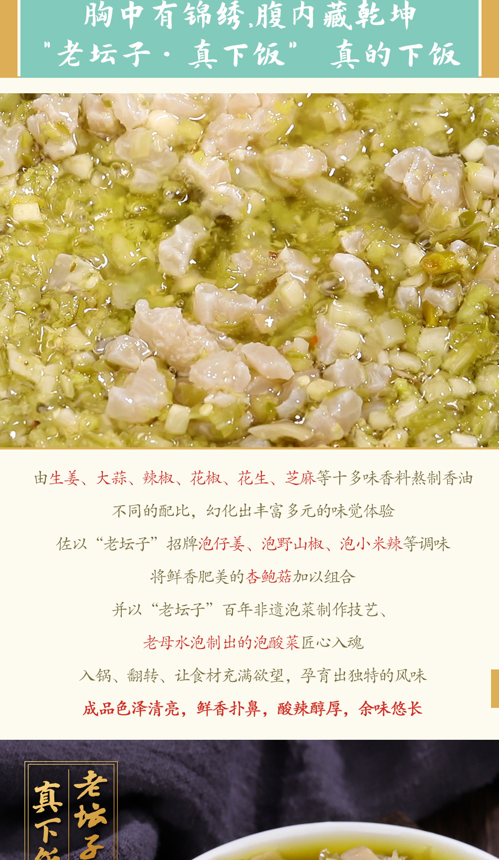 老坛子真下饭泡椒鱼简介_05.jpg