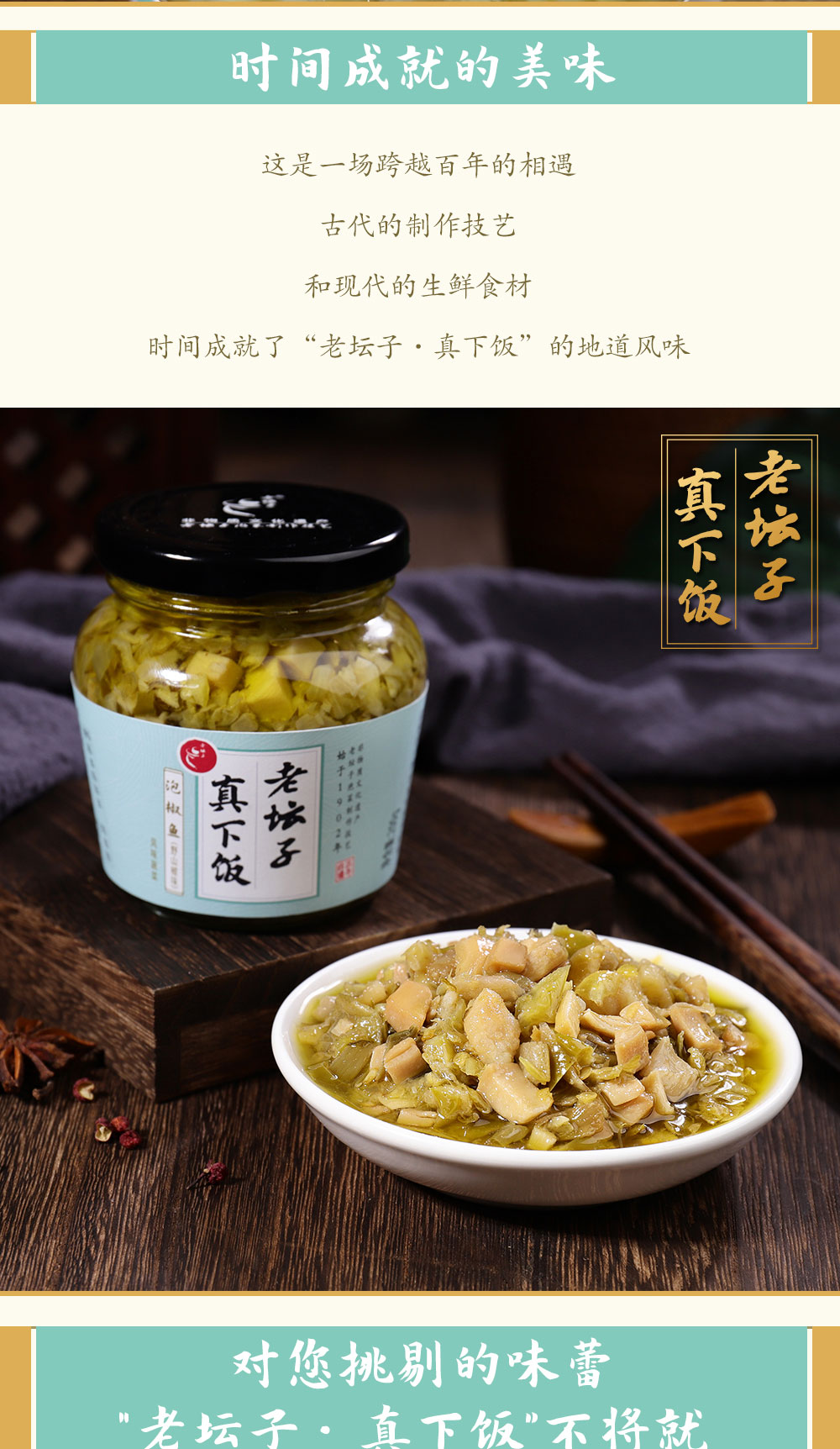 老坛子真下饭泡椒鱼简介_09.jpg