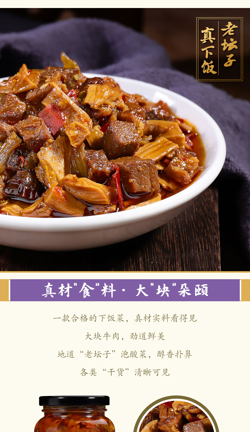 老坛子真下饭酸菜牛肉简介_03.jpg