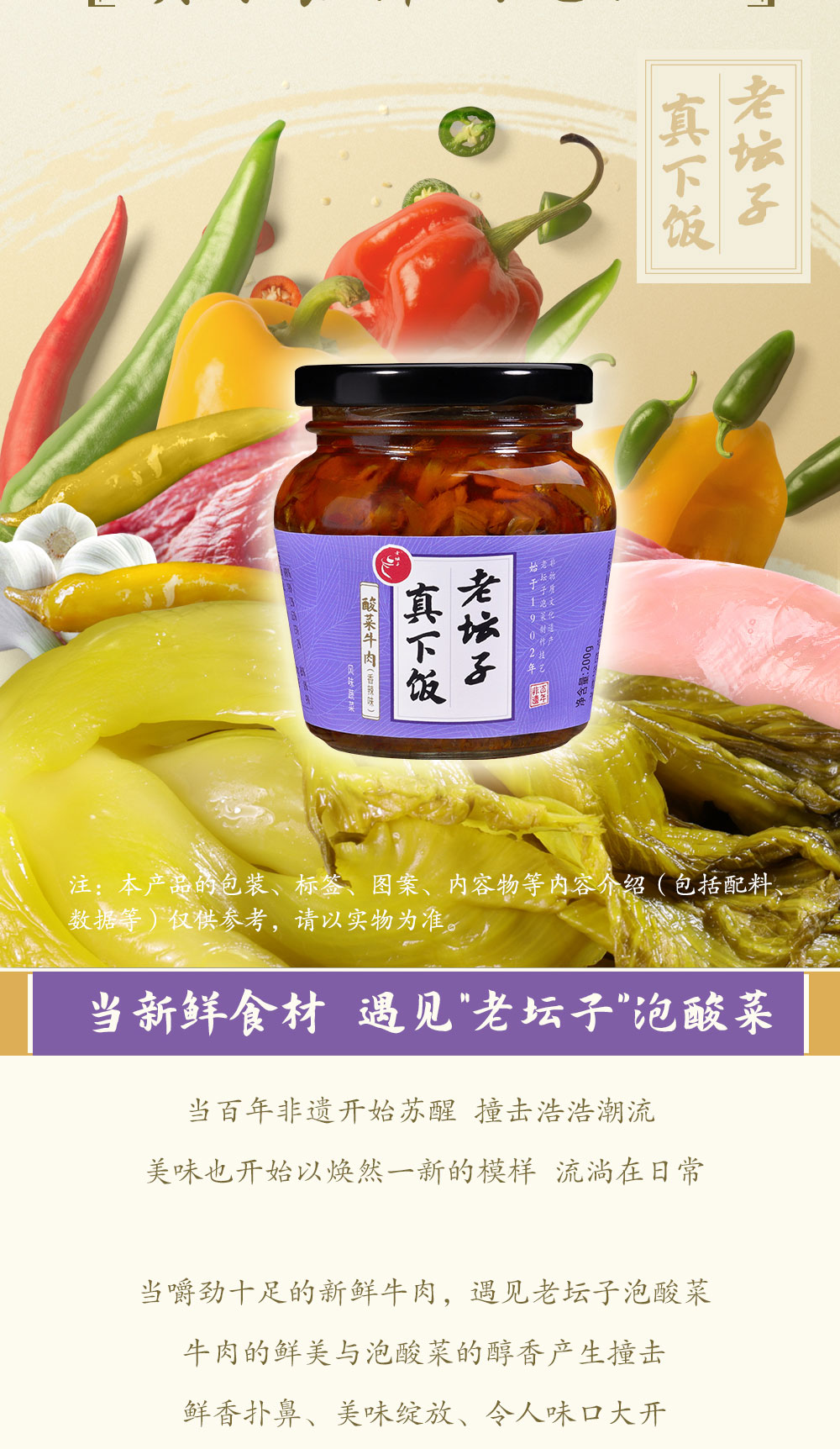 老坛子真下饭酸菜牛肉简介_02.jpg