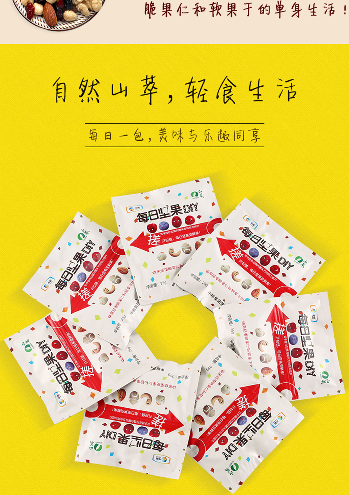 每日坚果DIY简介_08.jpg
