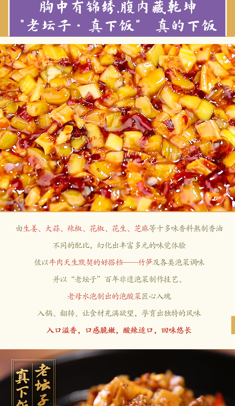 老坛子真下饭酸菜牛肉简介_05.jpg