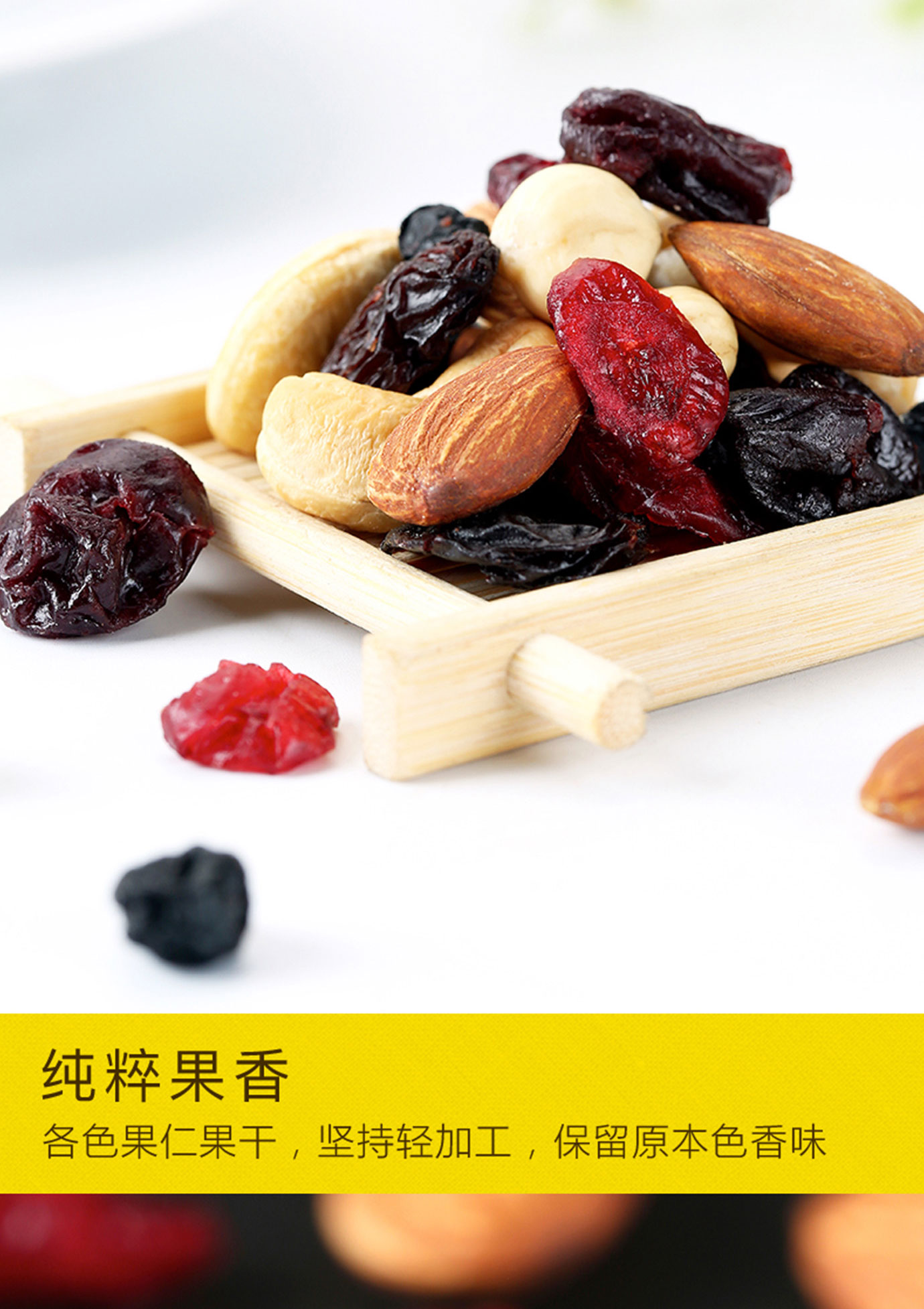 每日坚果DIY简介_11.jpg