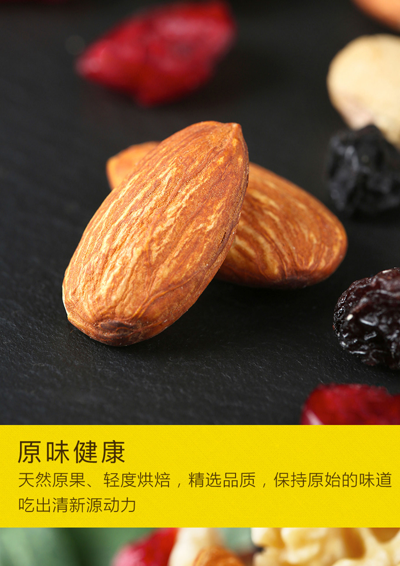 每日坚果DIY简介_12.jpg