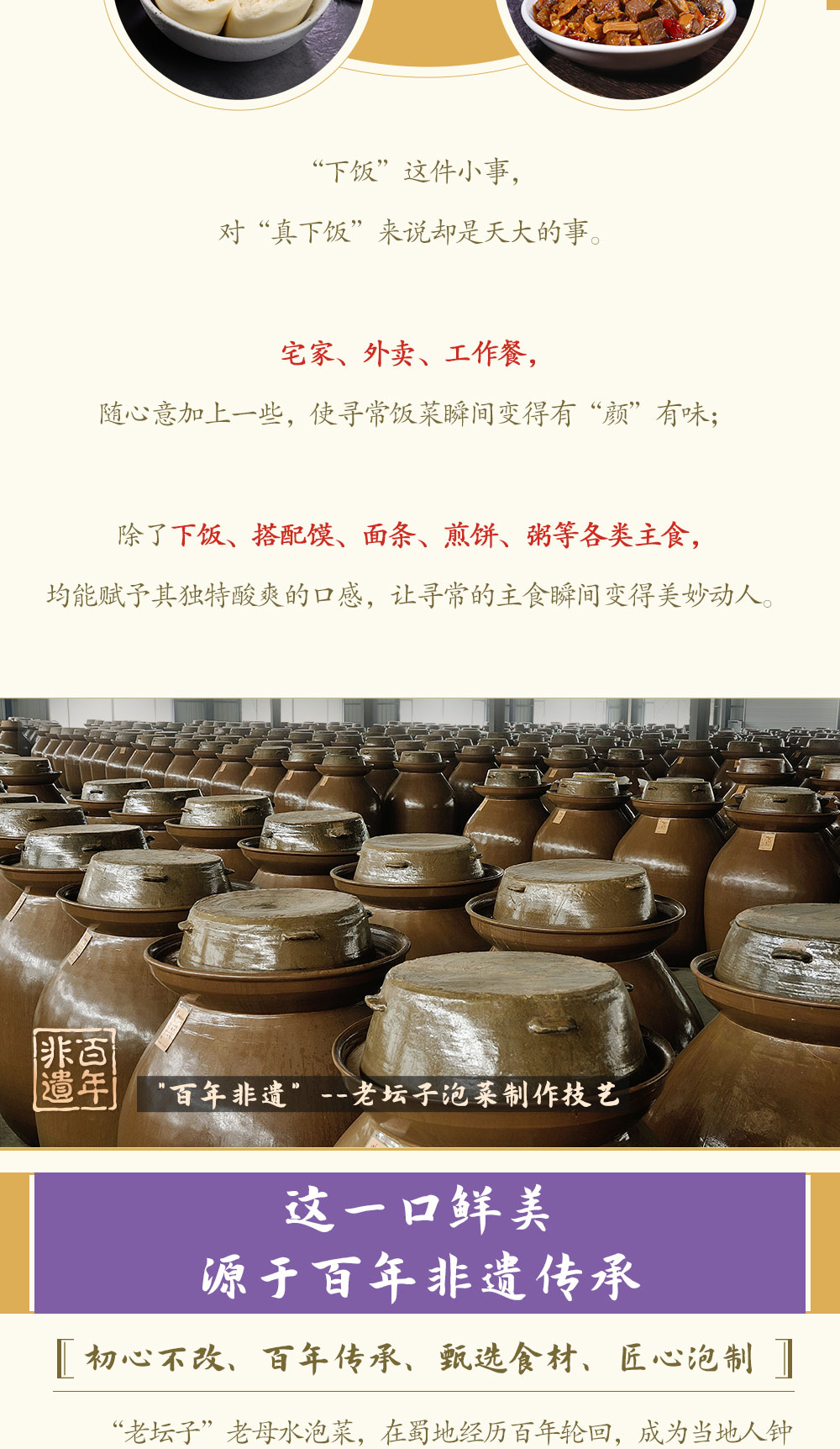 老坛子真下饭酸菜牛肉简介_07.jpg