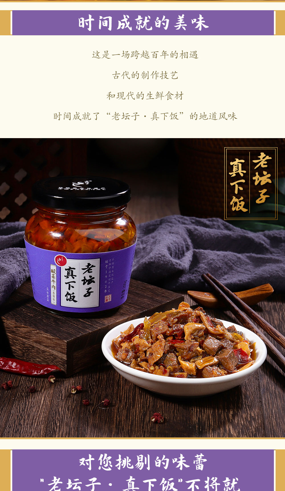 老坛子真下饭酸菜牛肉简介_09.jpg