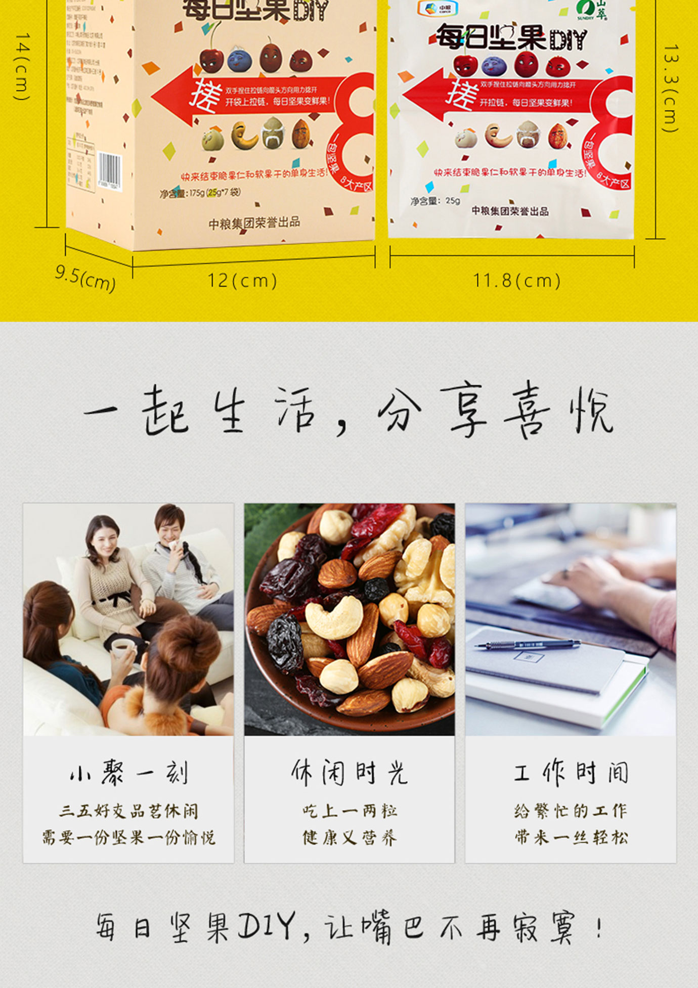 每日坚果DIY简介_15.jpg