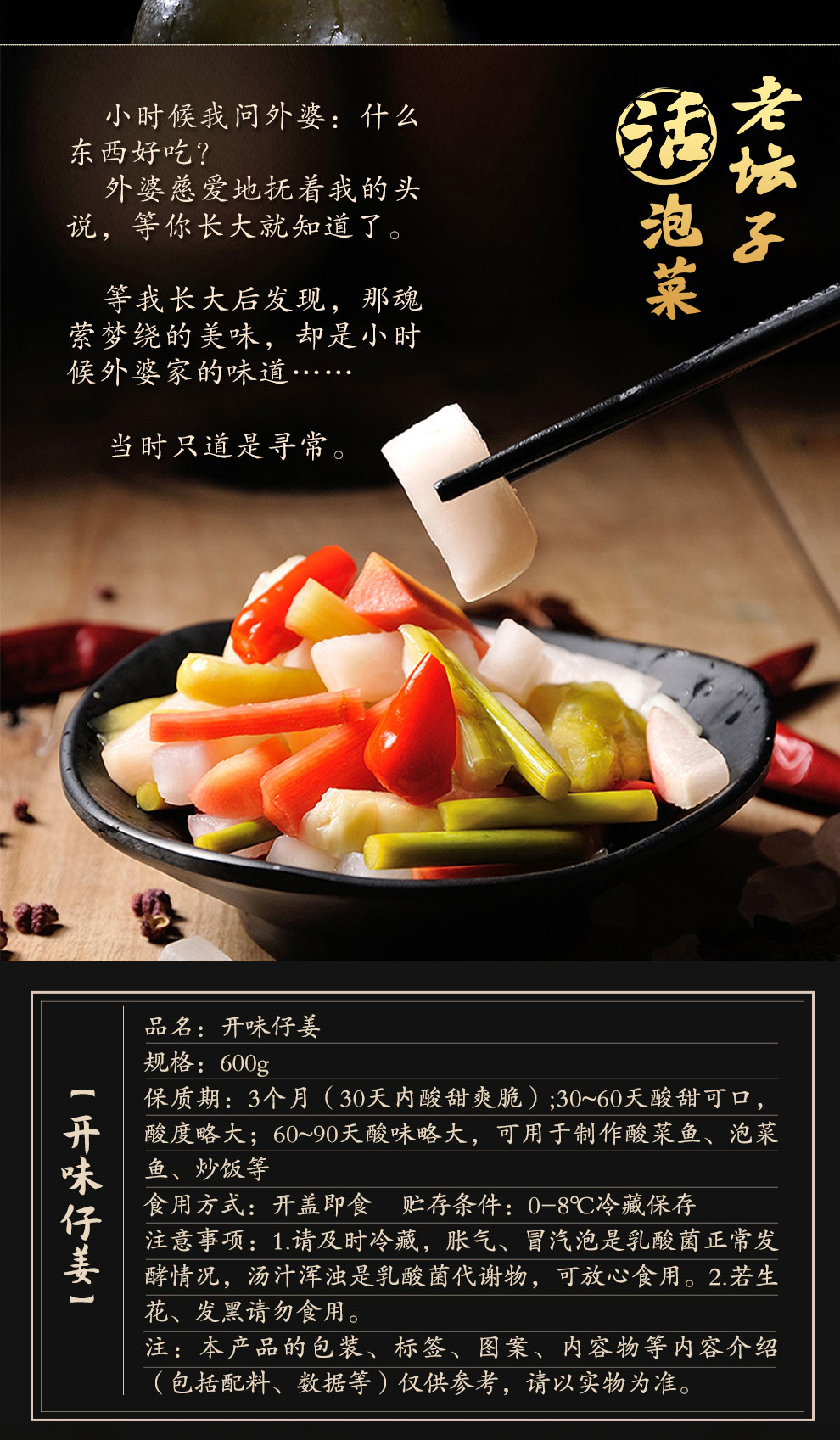 老坛子活性乳酸菌泡菜开味仔姜简介_03.jpg