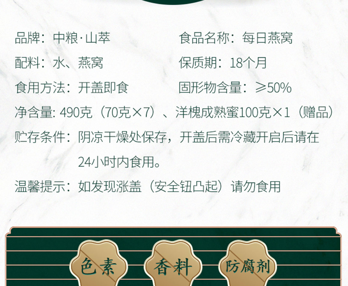 每日燕窝简介_04.jpg