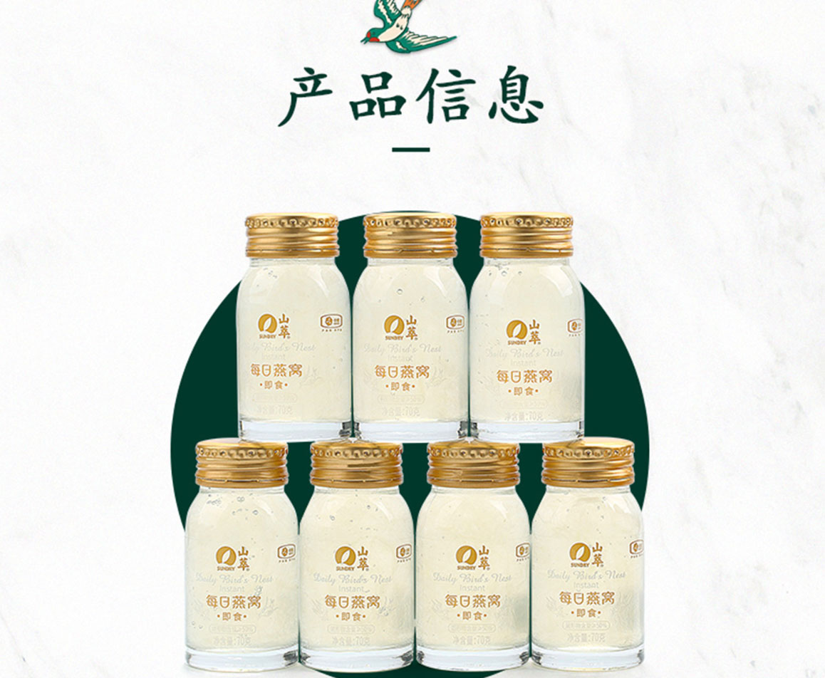 每日燕窝简介_03.jpg