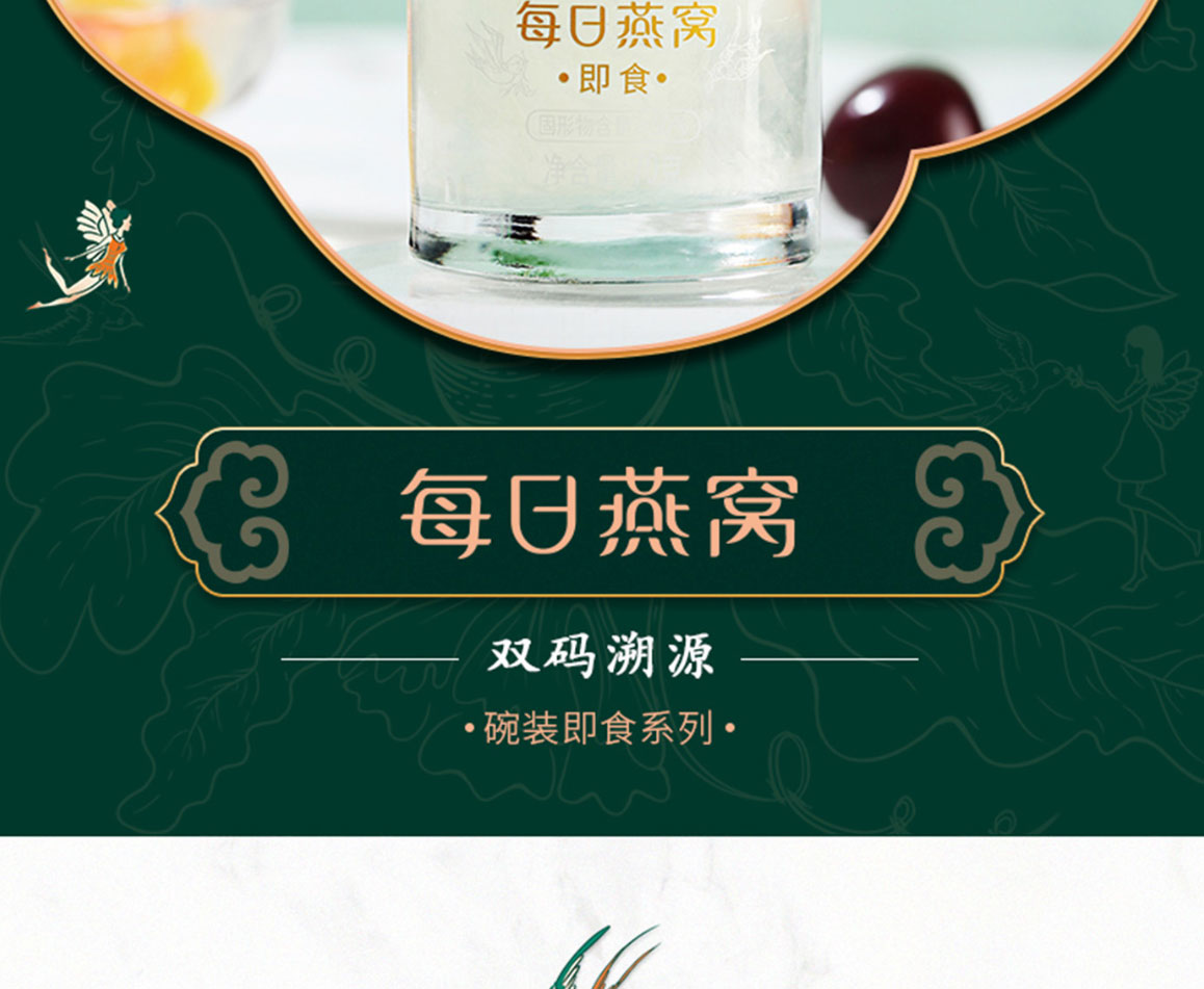 每日燕窝简介_02.jpg