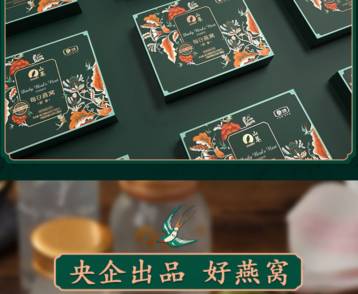 每日燕窝简介_08.jpg