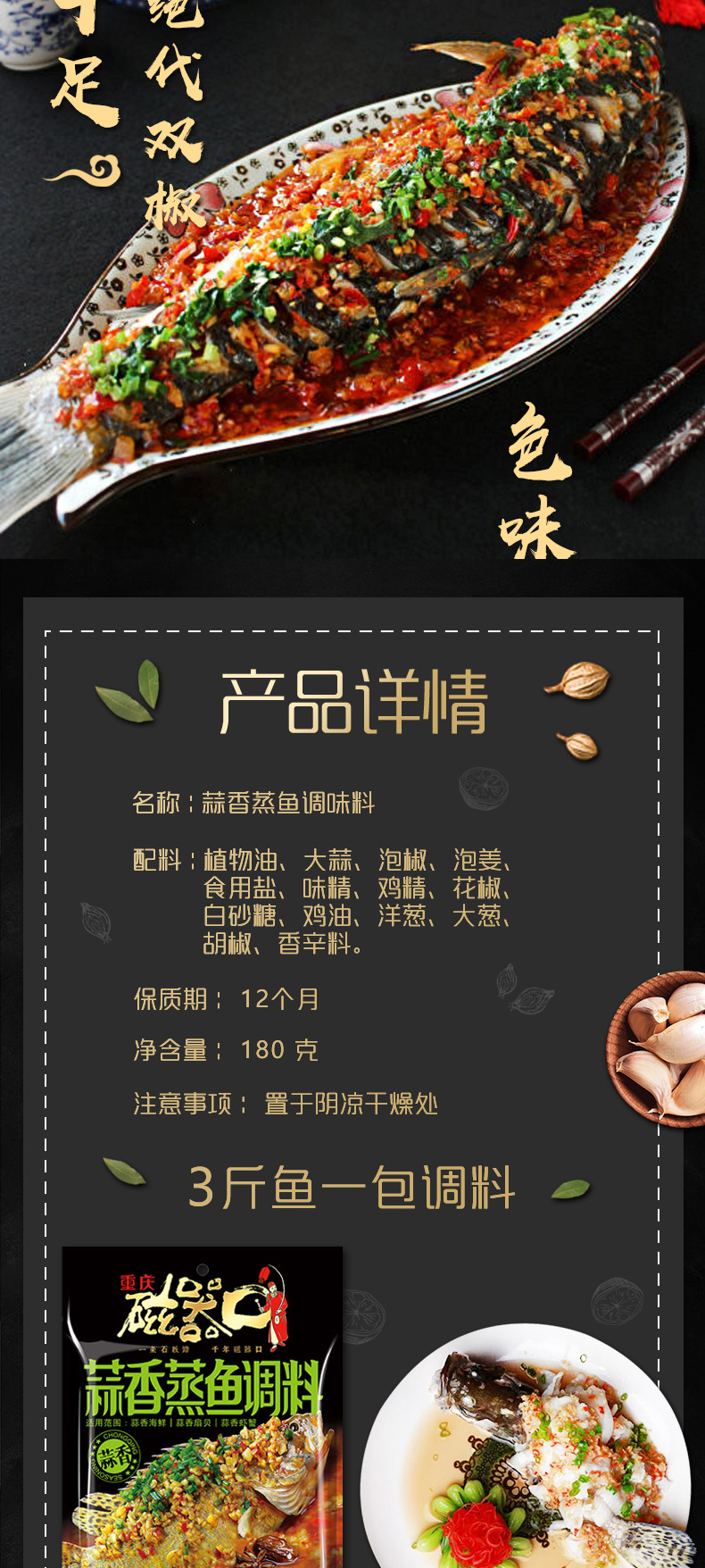 磁器口蒸鱼调料系列_03.jpg