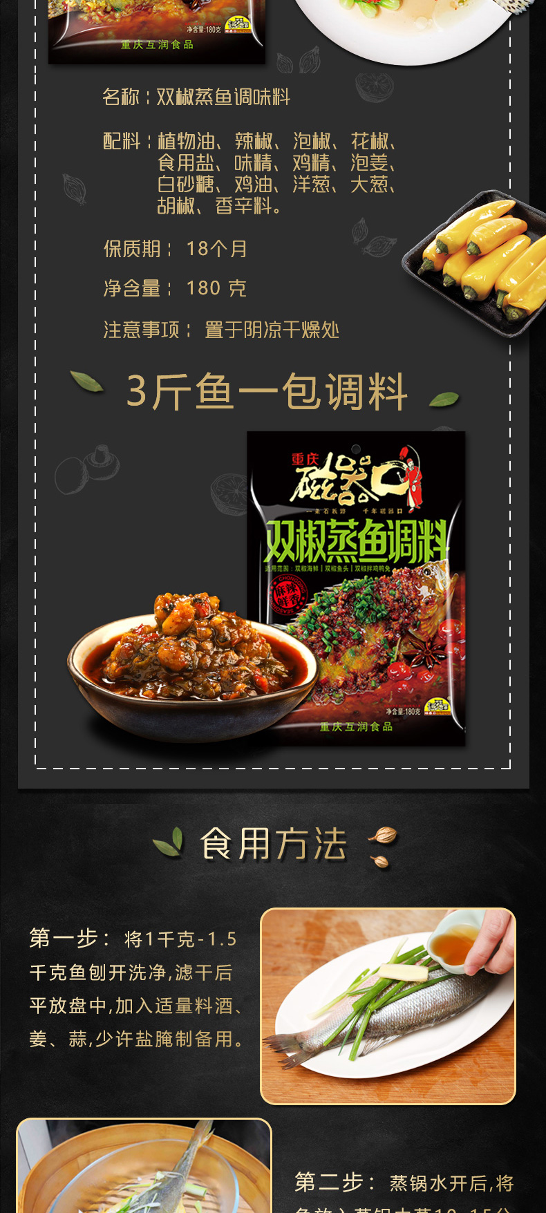 磁器口蒸鱼调料系列_04.jpg
