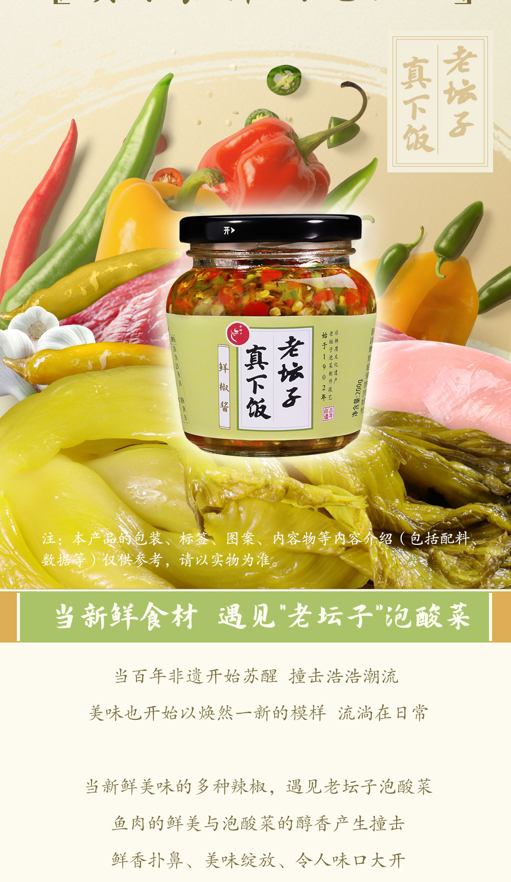 老坛子真下饭鲜椒酱简介_02.jpg