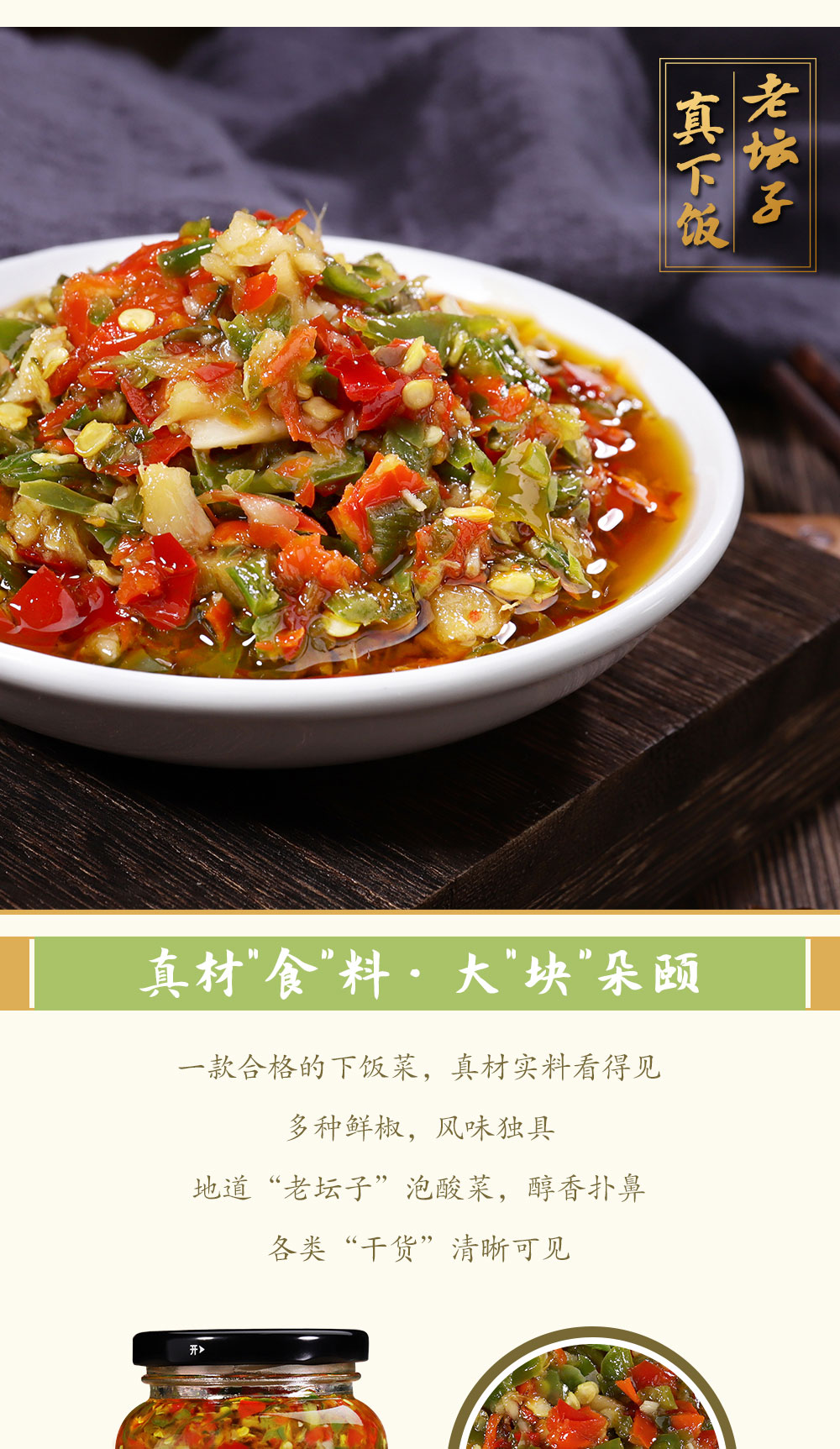 老坛子真下饭鲜椒酱简介_03.jpg