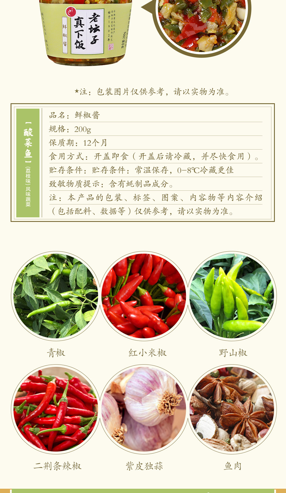 老坛子真下饭鲜椒酱简介_04.jpg