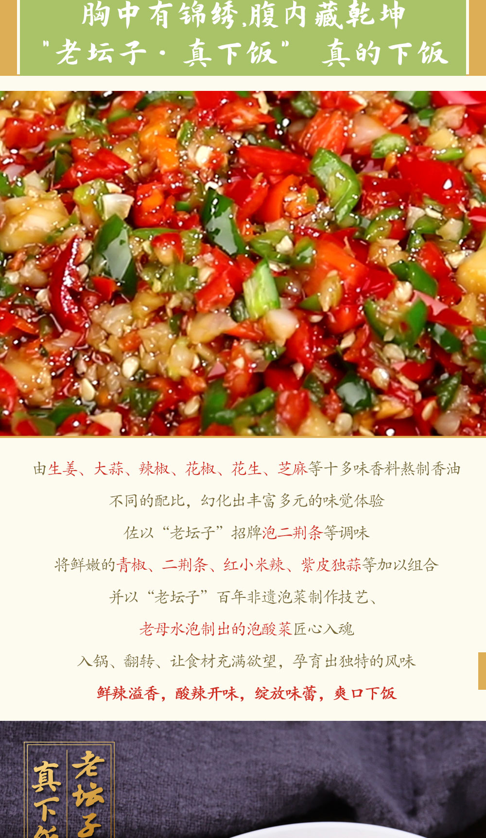 老坛子真下饭鲜椒酱简介_05.jpg