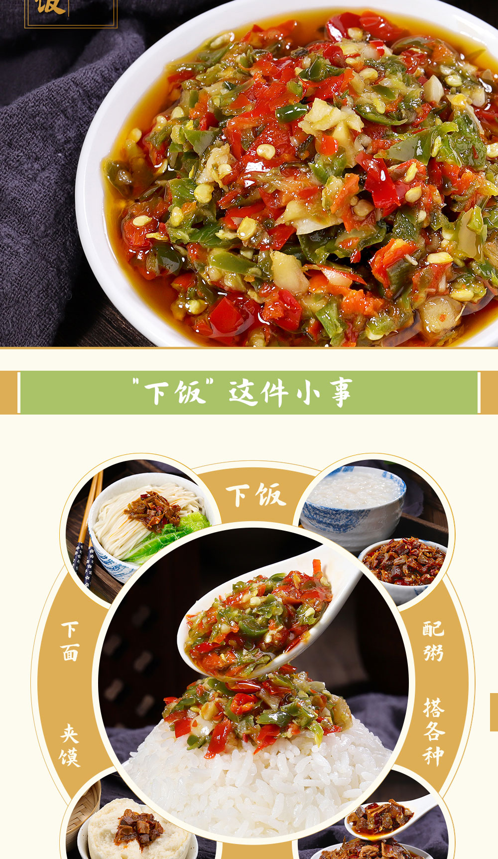 老坛子真下饭鲜椒酱简介_06.jpg