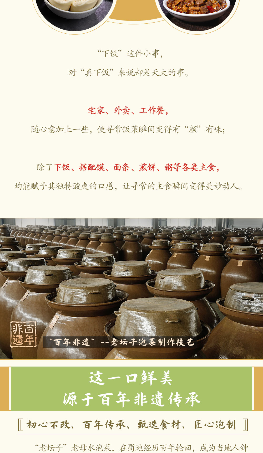 老坛子真下饭鲜椒酱简介_07.jpg