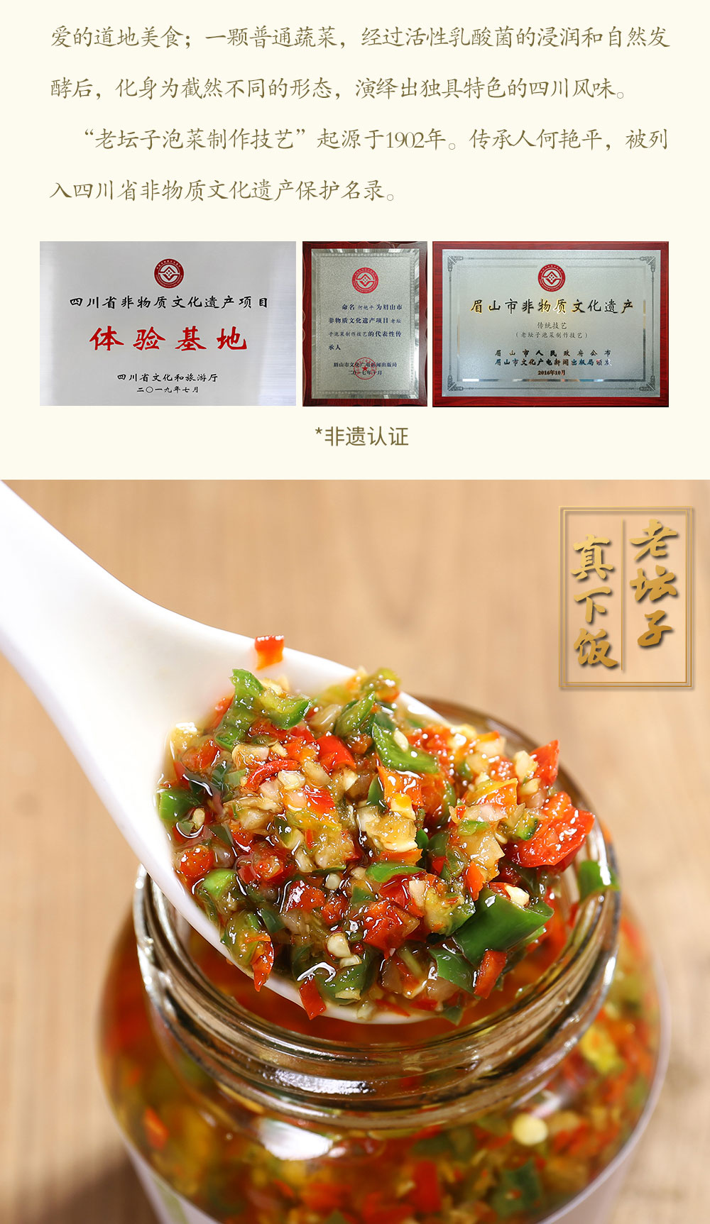 老坛子真下饭鲜椒酱简介_08.jpg