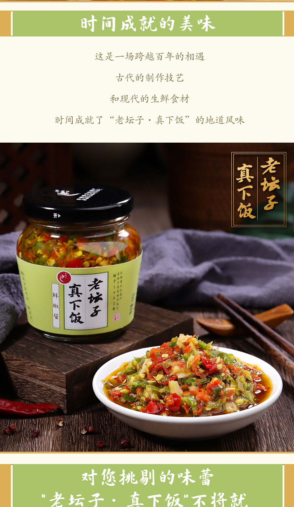 老坛子真下饭鲜椒酱简介_09.jpg