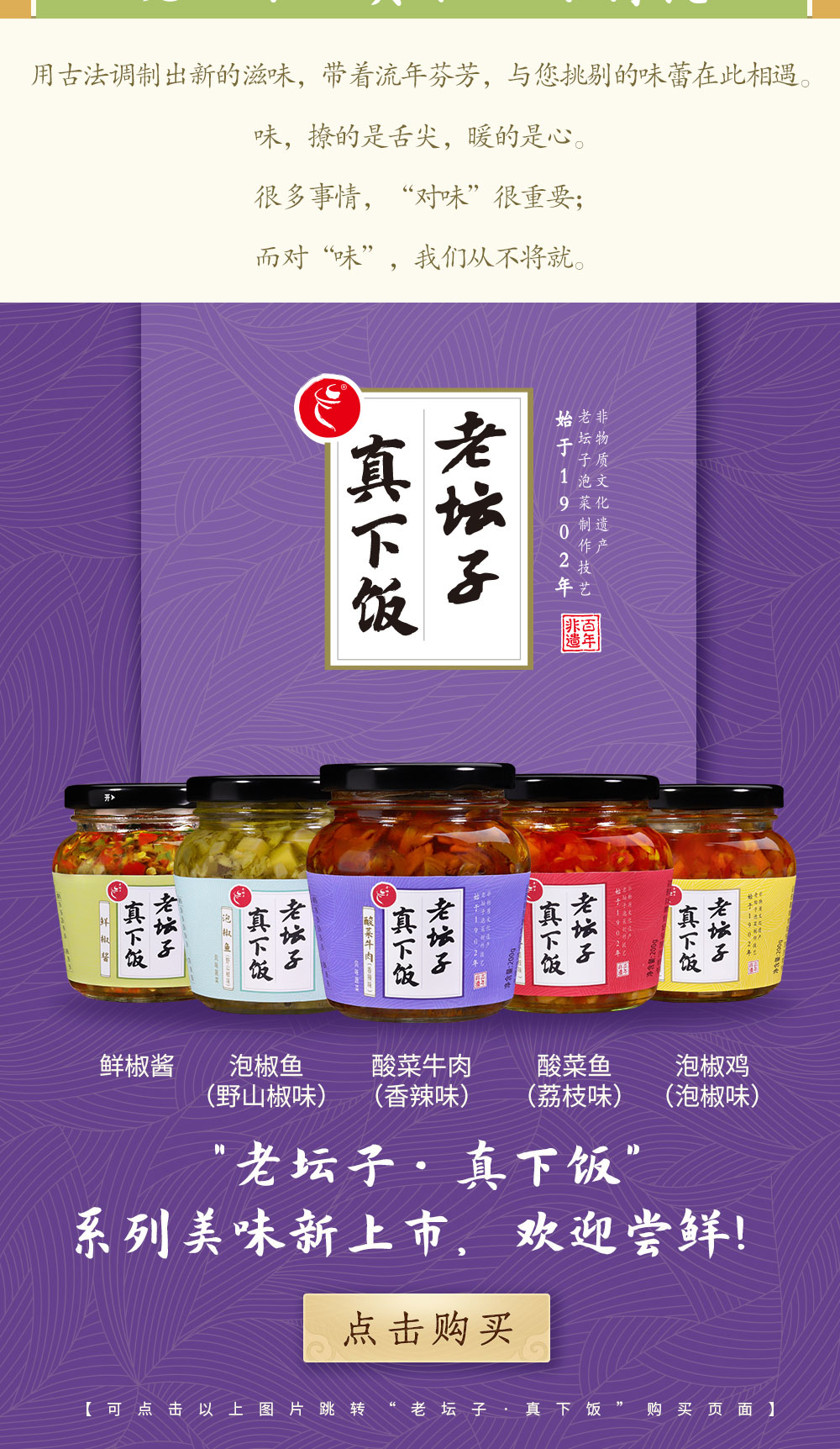 老坛子真下饭鲜椒酱简介_10.jpg