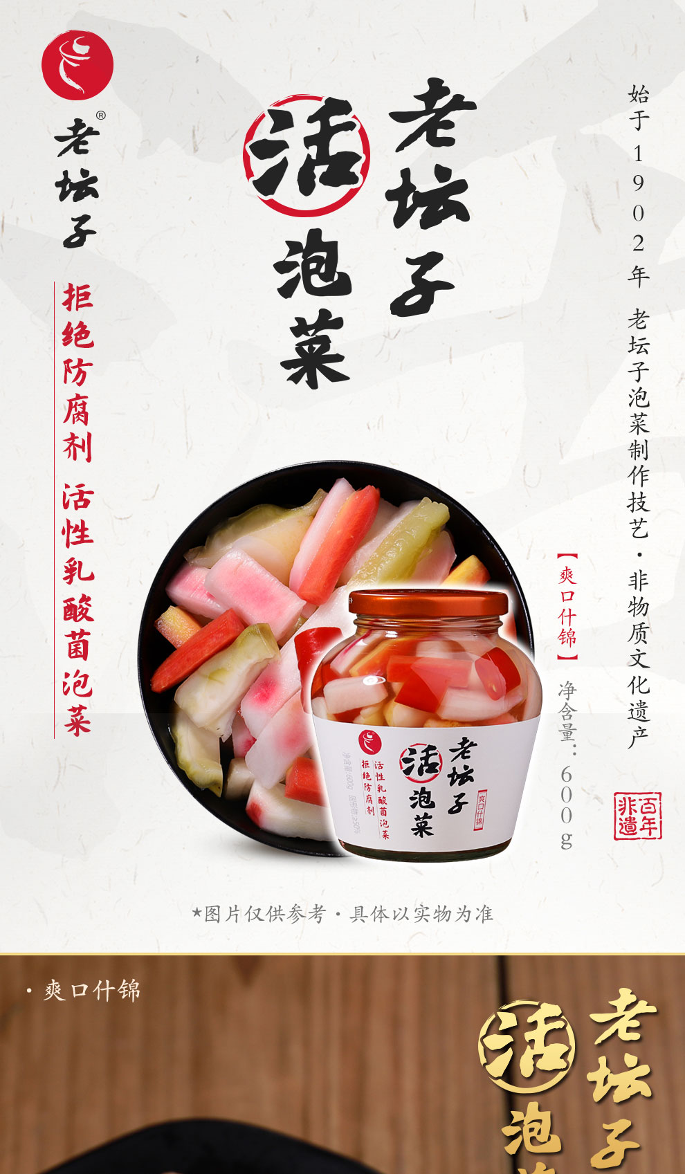 老坛子活性乳酸菌泡菜爽口什锦简介_01.jpg