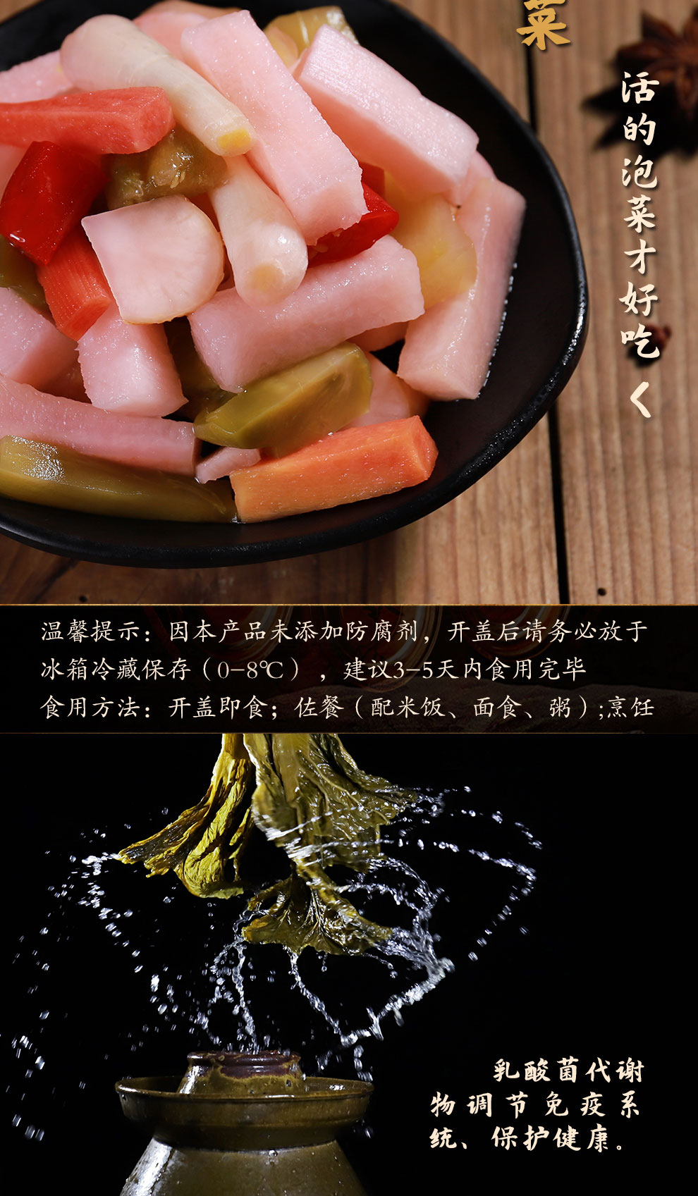 老坛子活性乳酸菌泡菜爽口什锦简介_02.jpg