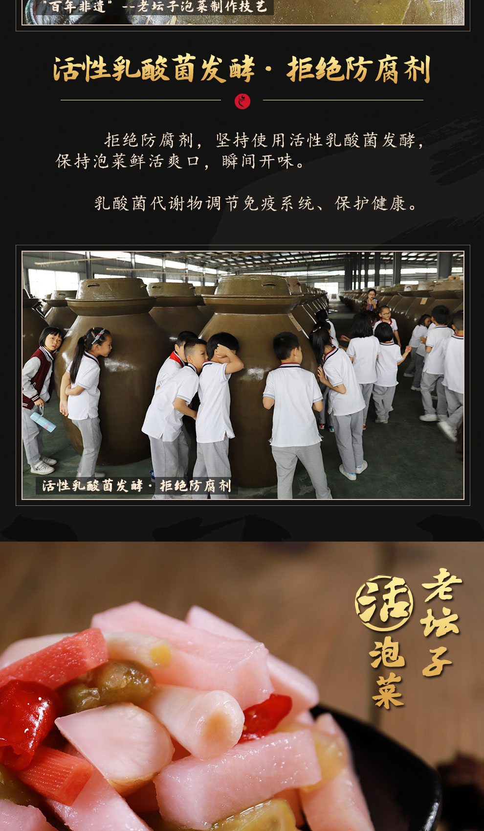 老坛子活性乳酸菌泡菜爽口什锦简介_05.jpg