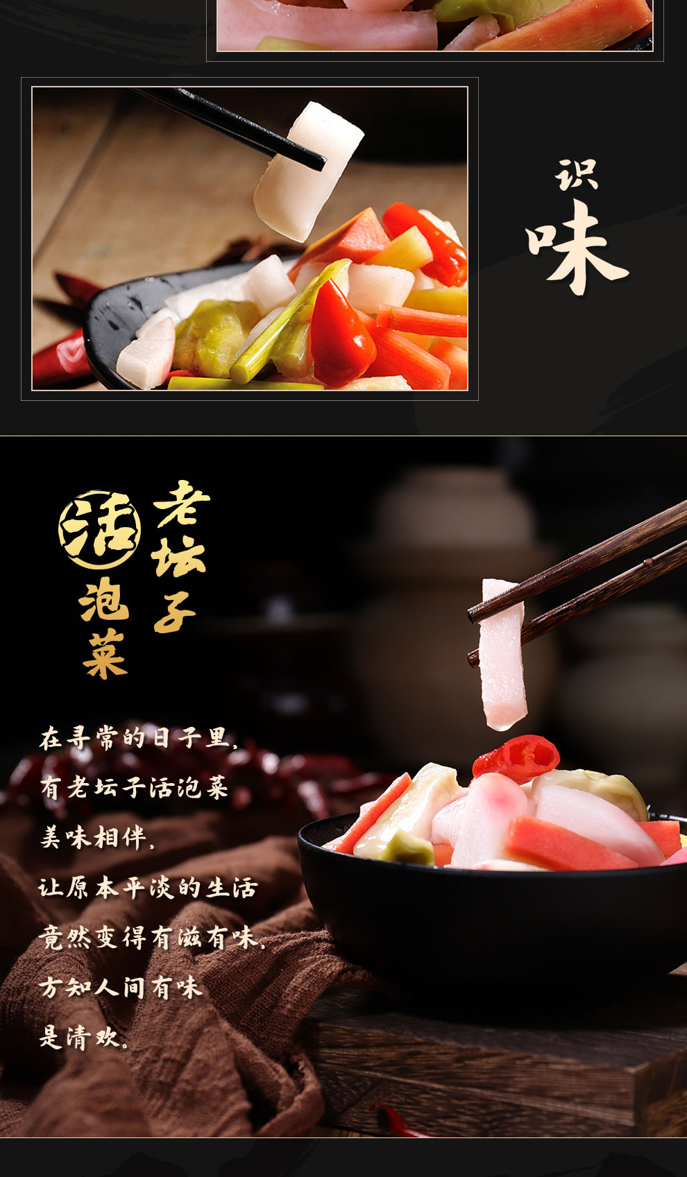 老坛子活性乳酸菌泡菜爽口什锦简介_07.jpg