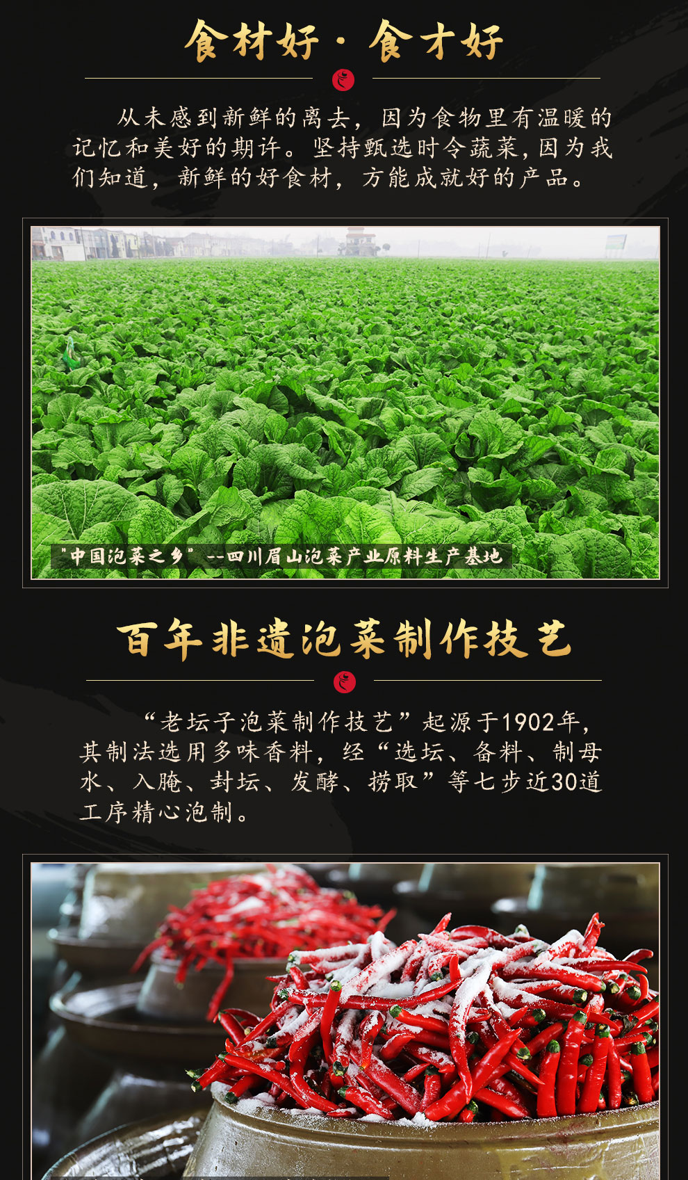 老坛子活性乳酸菌泡菜爽口什锦简介_04.jpg