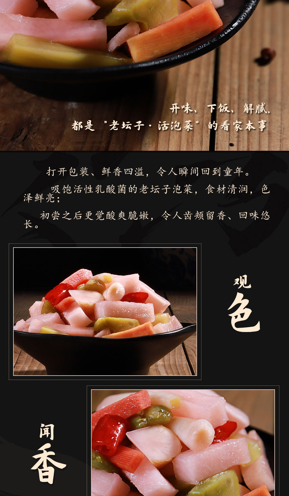 老坛子活性乳酸菌泡菜爽口什锦简介_06.jpg