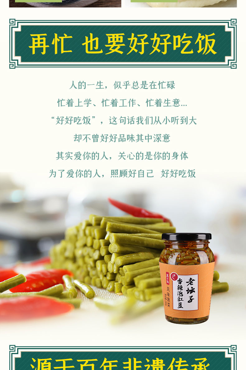 香辣泡豇豆简介_09.jpg