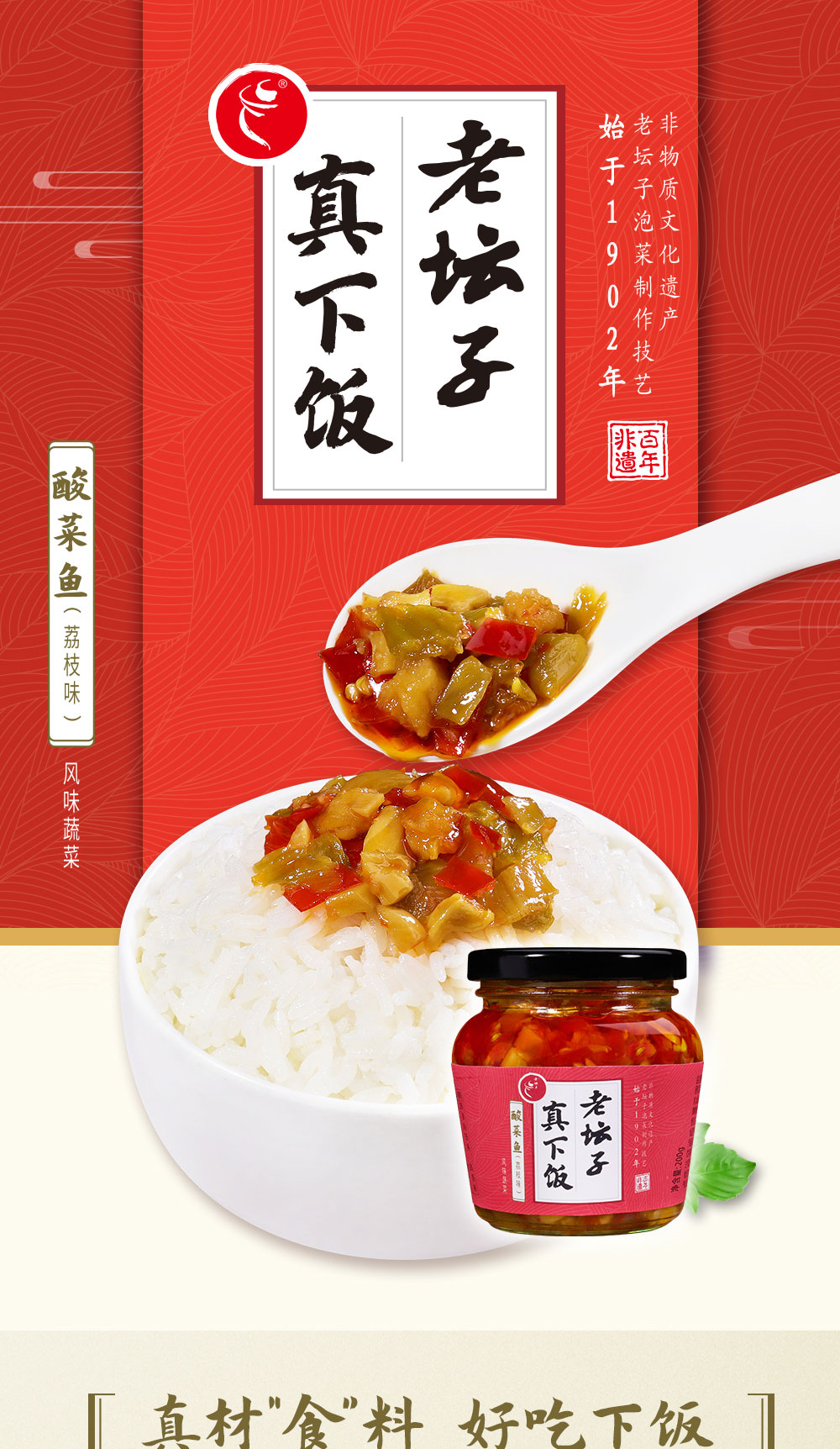 老坛子真下饭酸菜鱼简介_01.jpg