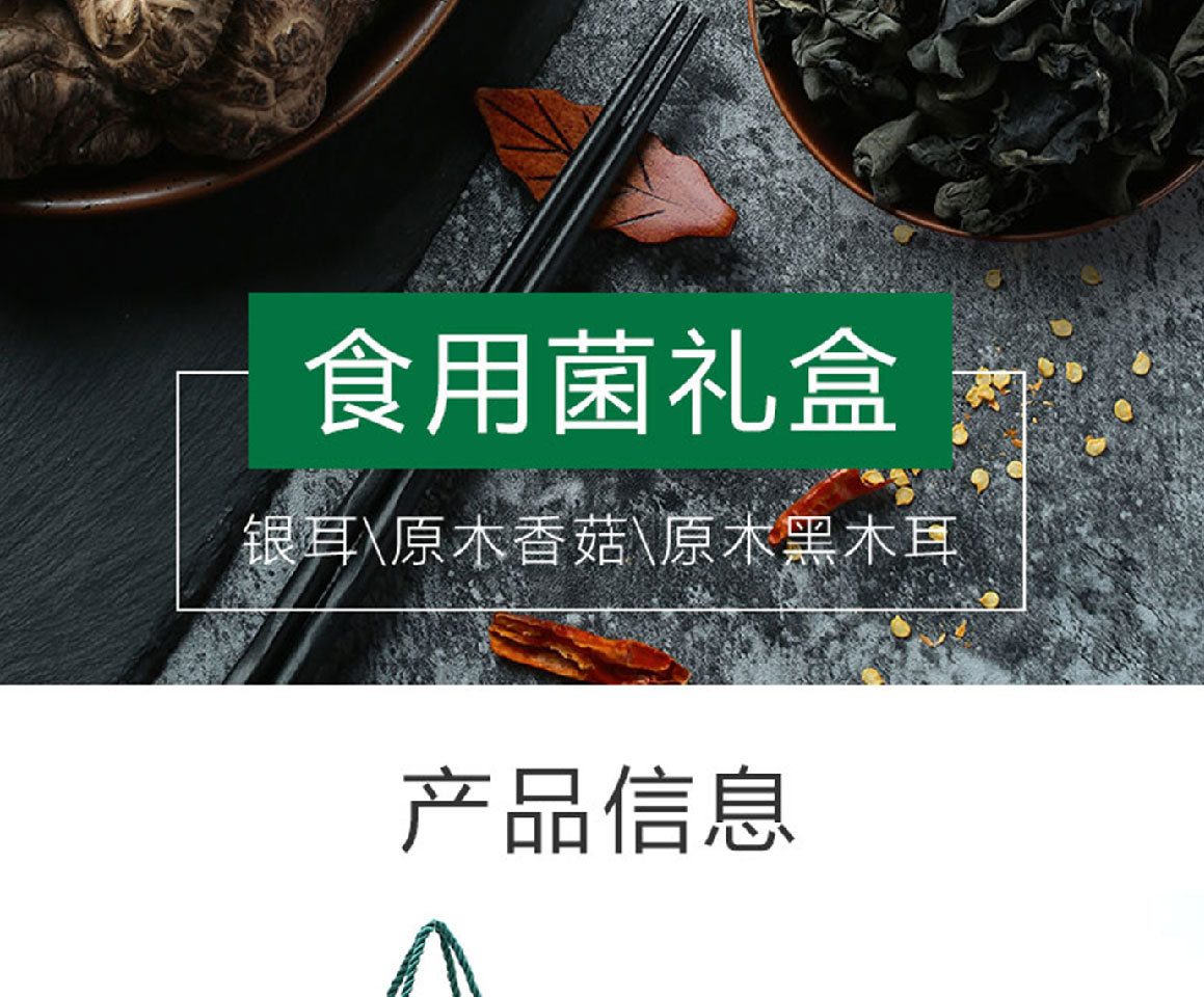食用菌礼盒简介_02.jpg
