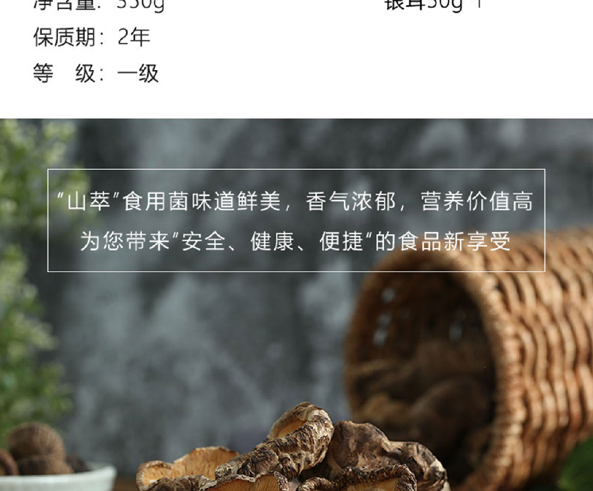 食用菌礼盒简介_04.jpg