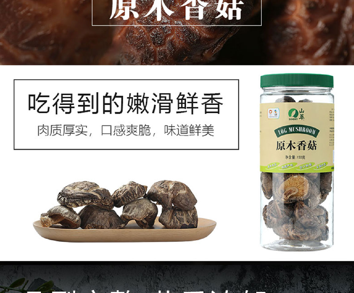 食用菌礼盒简介_08.jpg
