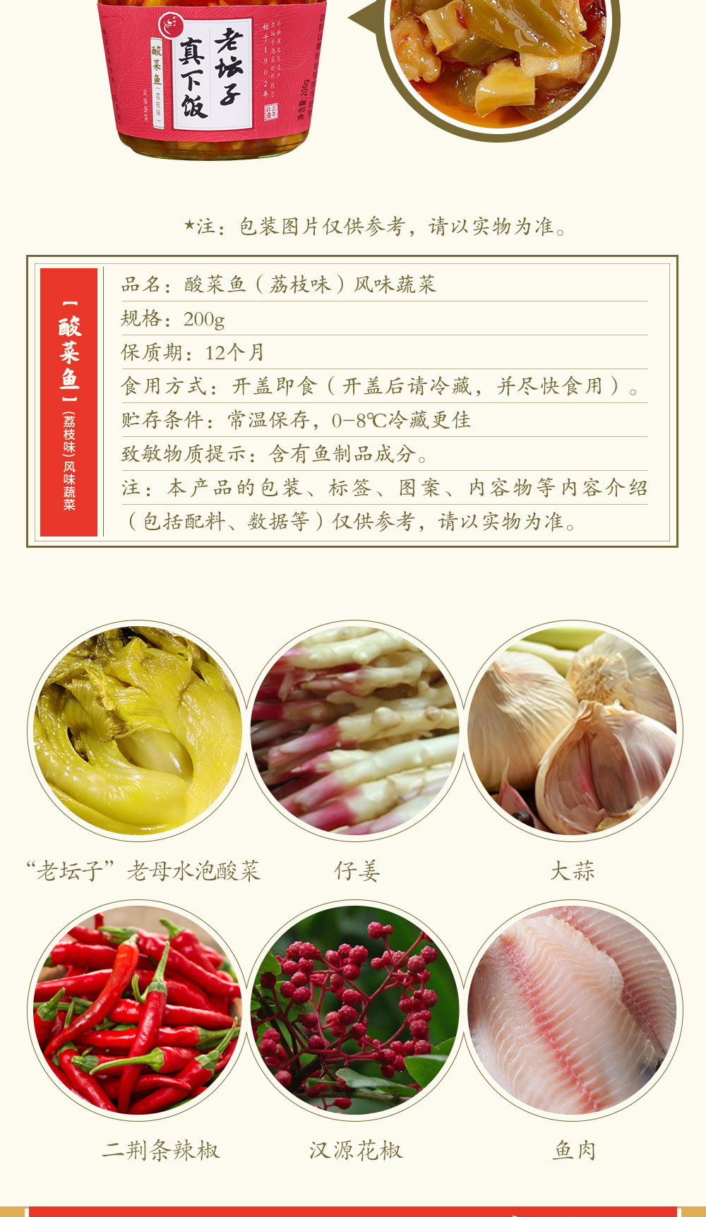 老坛子真下饭酸菜鱼简介_04.jpg