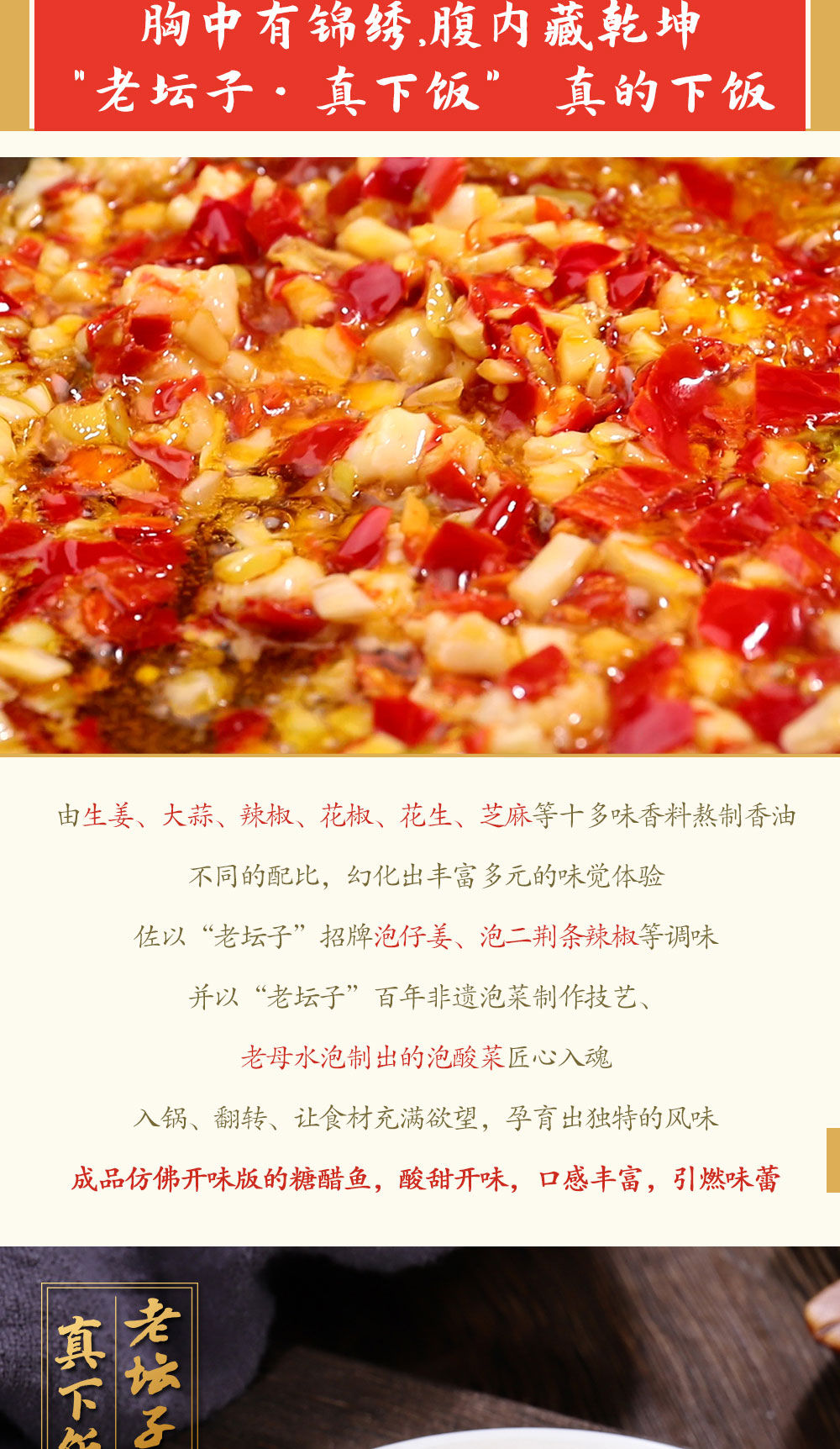 老坛子真下饭酸菜鱼简介_05.jpg