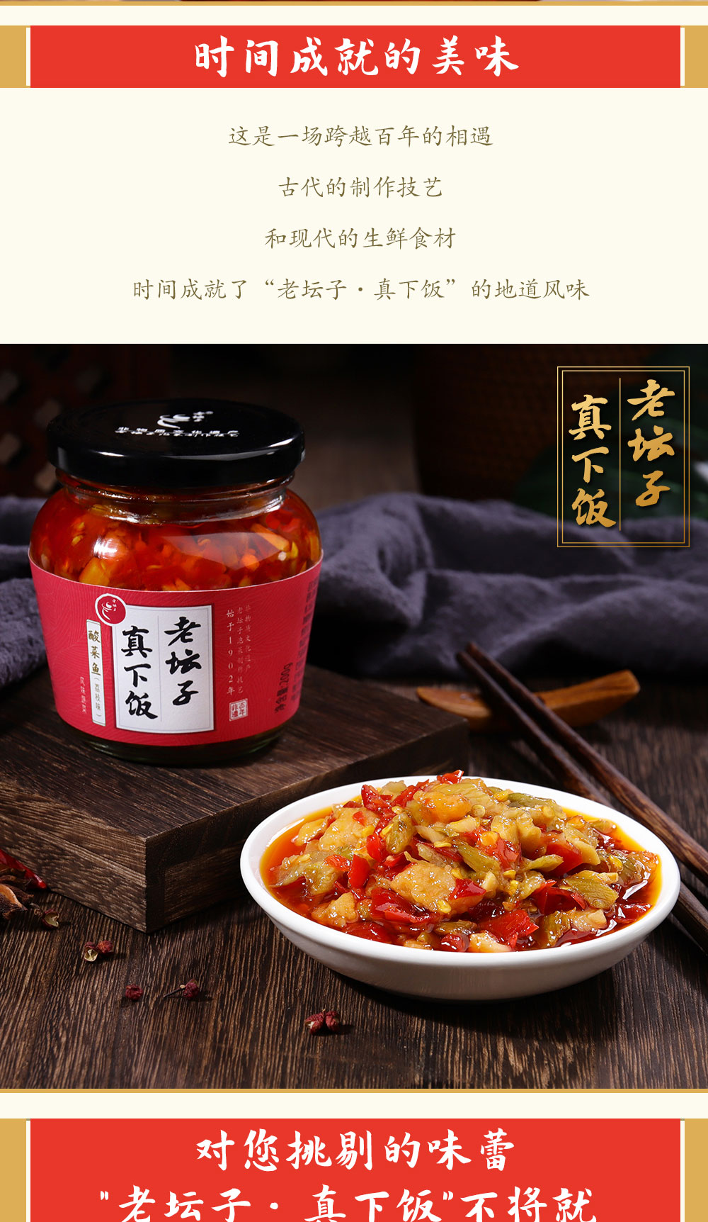老坛子真下饭酸菜鱼简介_09.jpg