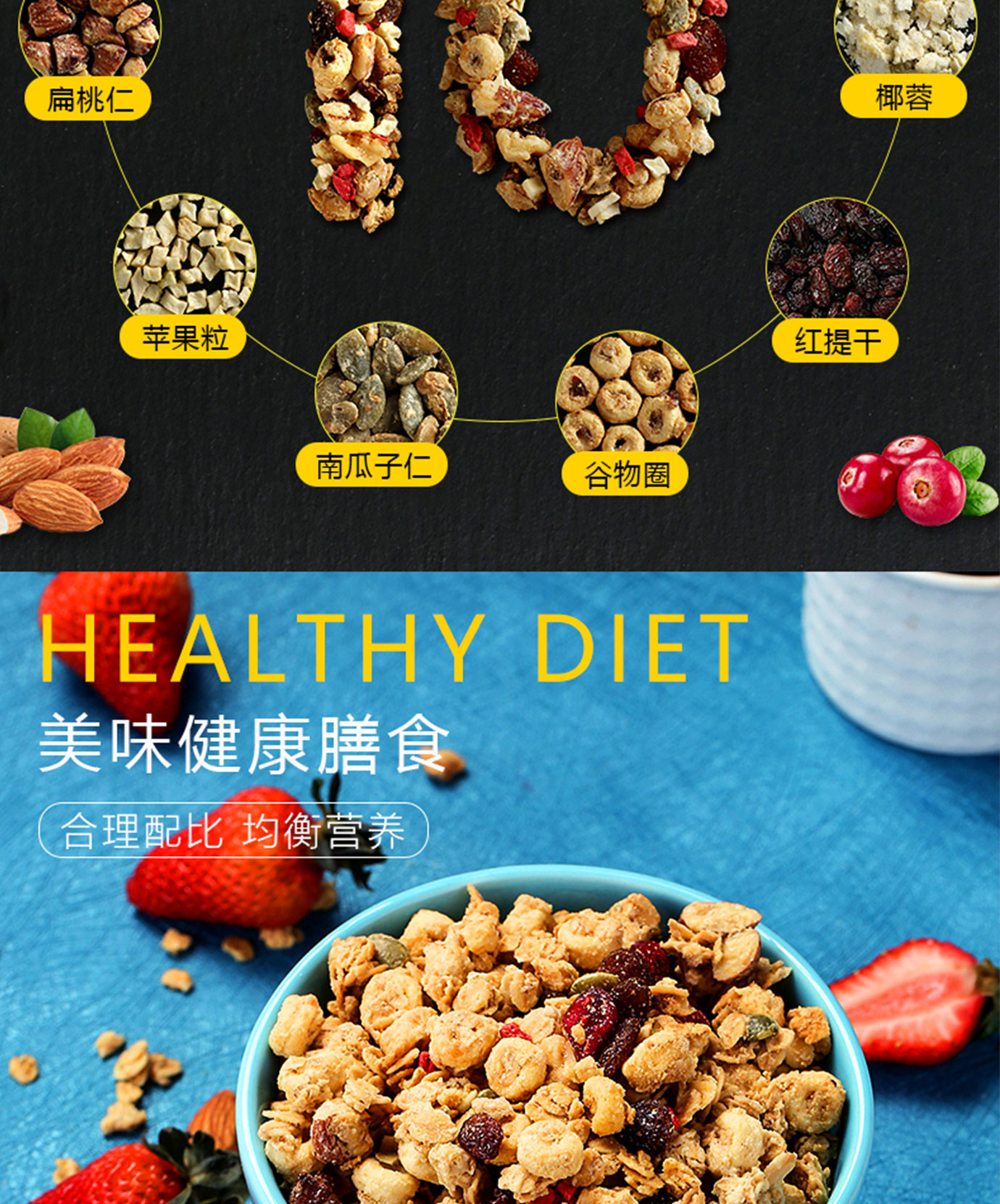 水果坚果混合麦片简介_04.jpg