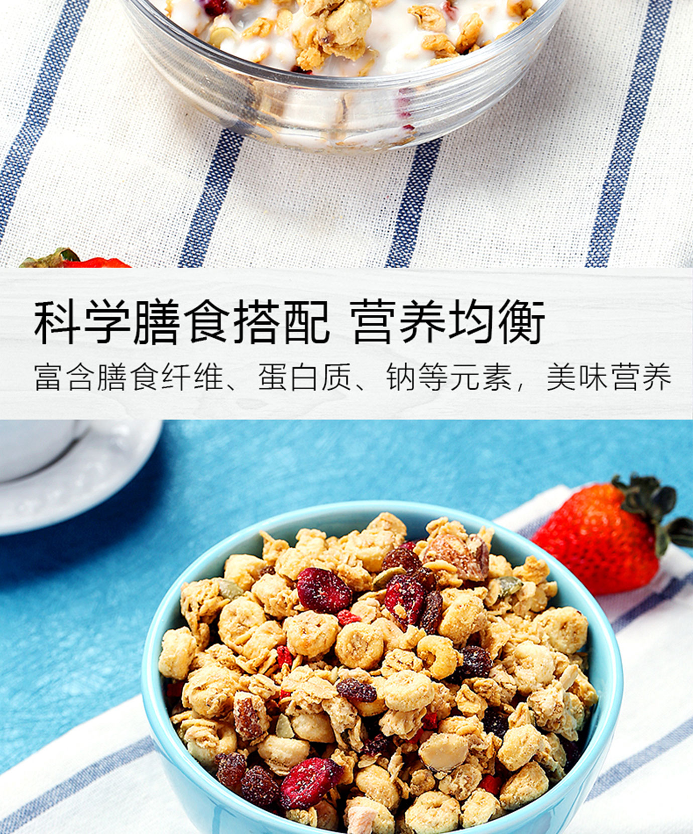 水果坚果混合麦片简介_08.jpg