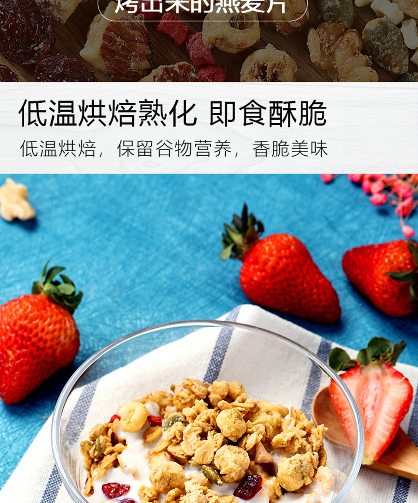 水果坚果混合麦片简介_07.jpg