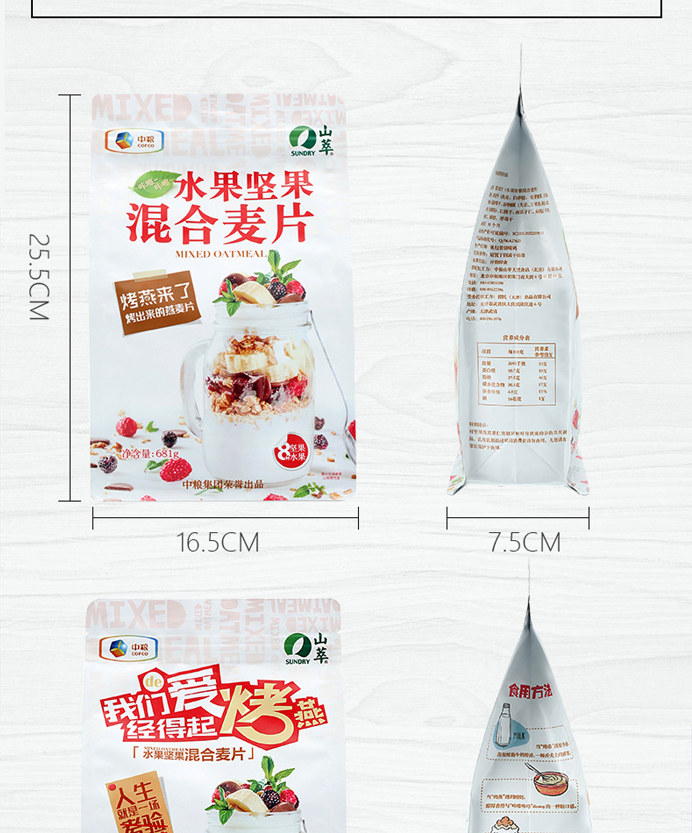 水果坚果混合麦片简介_14.jpg