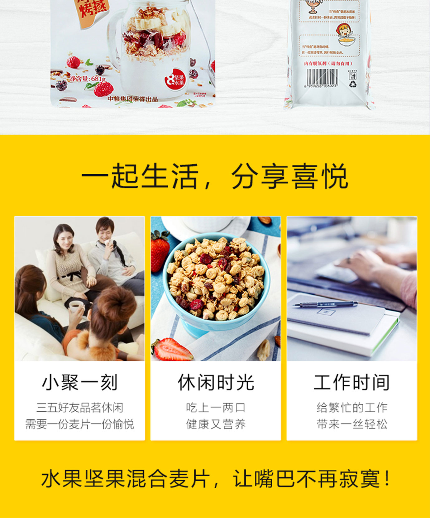 水果坚果混合麦片简介_15.jpg