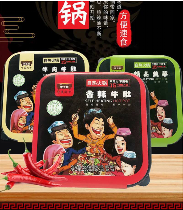自热火锅1.png