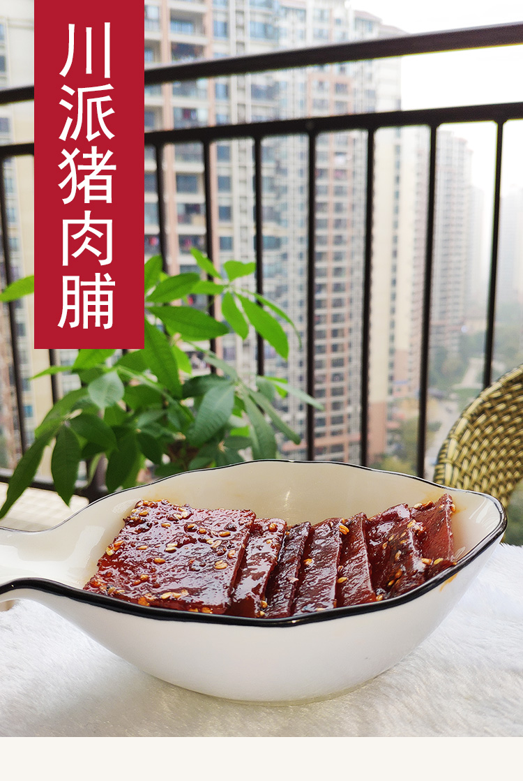 川派猪肉脯_02.jpg