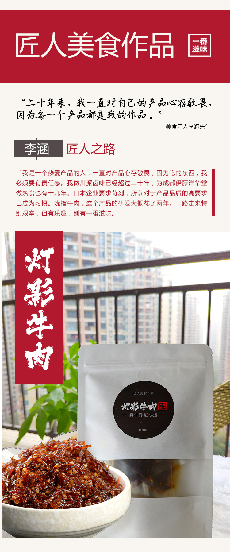 灯影牛肉丝_01.jpg